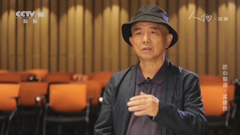 人物&middot;故事 《人物·故事》 20260413 匠心智造·孟建民