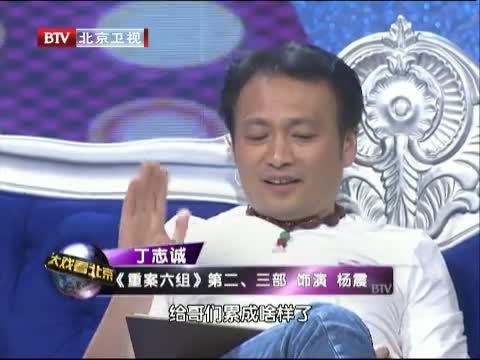 大戏看北京 《大戏看北京》 20140516 《重案六组》四部曲 十五年再聚首