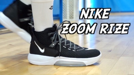 【ENZO】Nike Zoom Rize实战测评——几乎完美的团队鞋