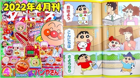 玩具益趣园 面包超人杂志2022年4月刊