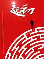 起初
