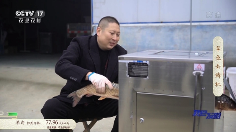 《我爱发明》 20210416 宰鱼去鳞机
