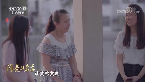道德观察 《道德观察(日播版)》 20200302 闪亮的名字——砥砺青春