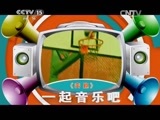 一起音乐吧 《一起音乐吧》 20150107 那些年我们唱给你的美好新年祝福