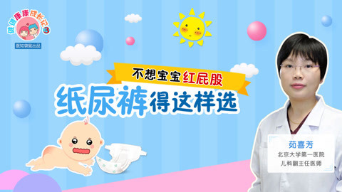 选对纸尿裤，远离红屁股