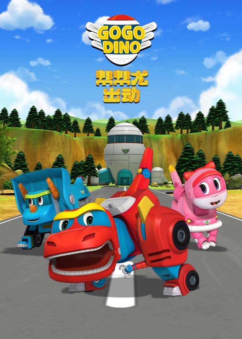 帮帮龙出动 第三季