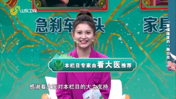 大医本草堂 警惕藏匿的“脑出血”