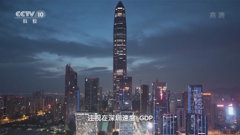 百家讲坛 《百家讲坛》 20201231 现代文明之城——深圳 1 现代文明闪耀