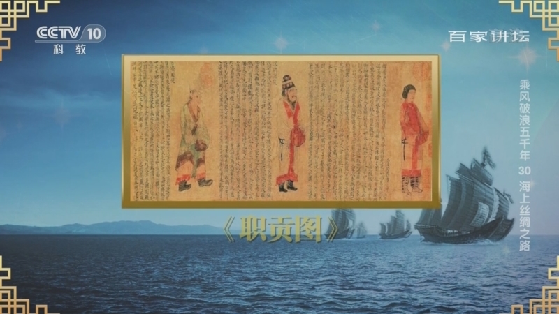 百家讲坛 《百家讲坛》 20221113 乘风破浪五千年 30 海上丝绸之路
