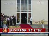 今日亚洲 今日亚洲 2009-11-05