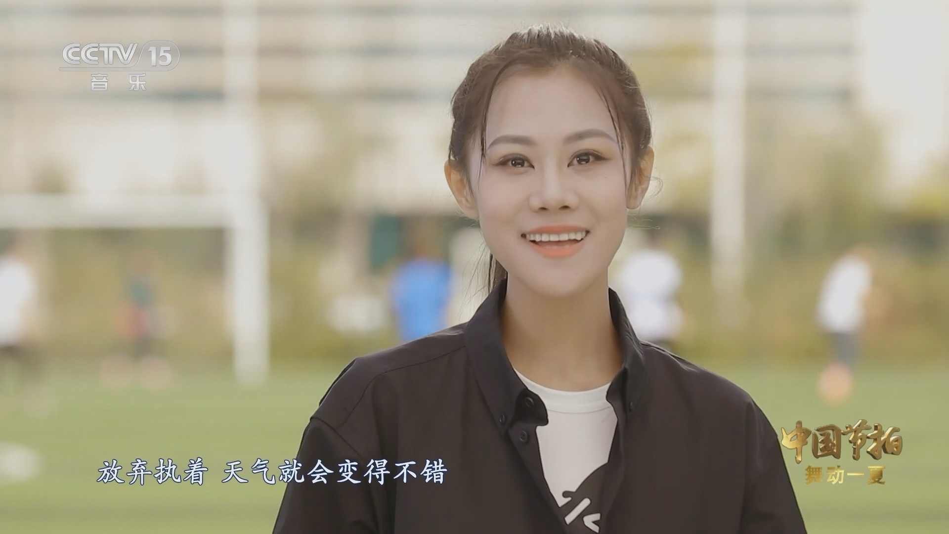 中国节拍 《中国节拍》 20230826 暑期特辑 舞动一夏