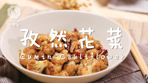 迷迭香 这道创意花菜美味又清脂