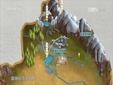 魅力纪录（CCTV-1综合频道） 《航拍中国》 20170403 新疆