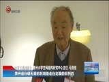 贵州新闻联播 《贵州新闻联播》 20180422