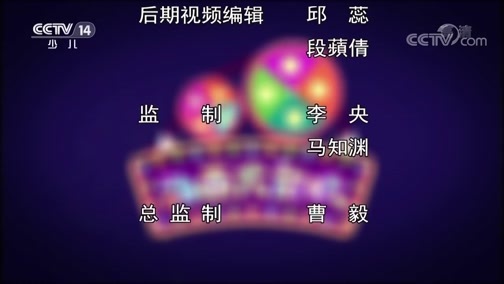周末动画片 《周末动画片》 20200118 21:05