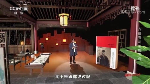读书 《读书》 20191231 齐白石 《大匠之门：齐白石回忆录》 齐白石与他的老师