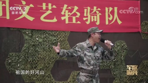 国防微视频-军歌嘹亮 《国防微视频-军歌嘹亮》 20200429 《寸土不让》