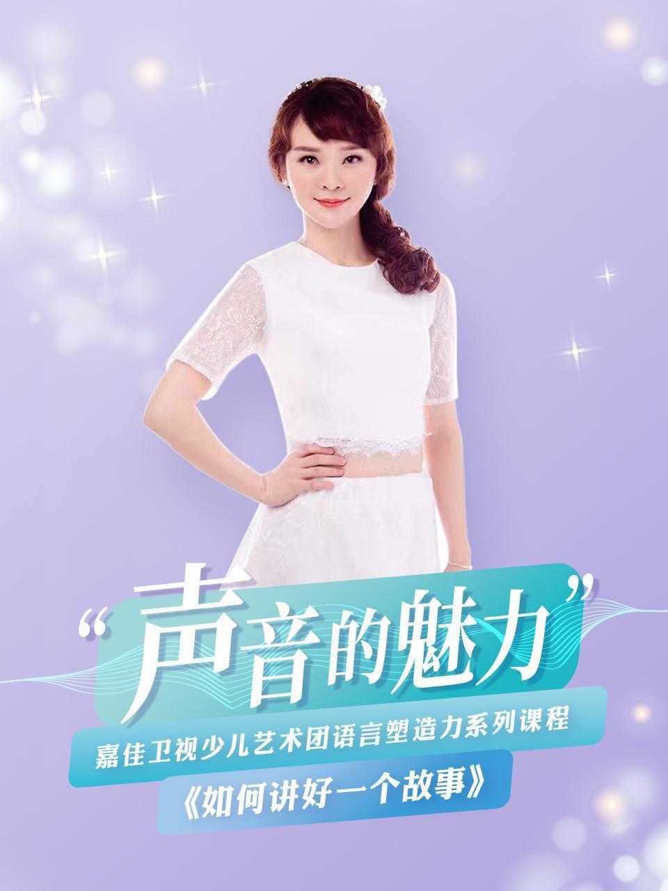 声音的魅力