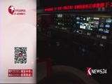 东方新闻 《东方新闻》 20170815