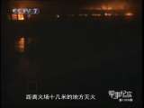 军事纪实 大连新港灭火行动