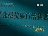 芝麻开门【央视】 芝麻开门 2010年 第216期