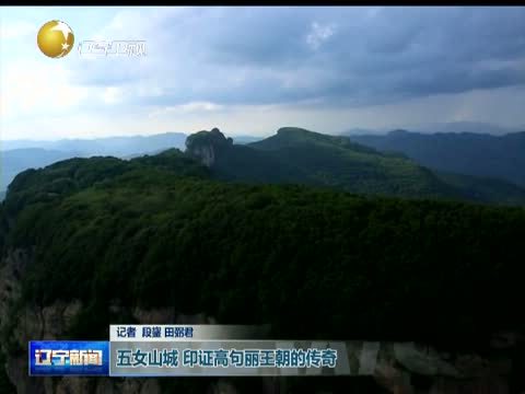 辽宁新闻 《辽宁新闻》 20140720
