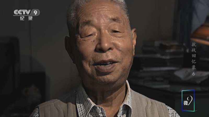 《抗战回忆录》 第6集 端炮楼