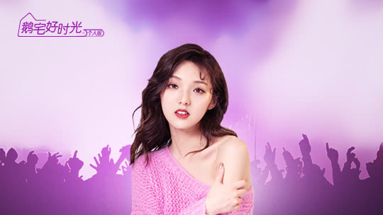 第67期：音乐宅玩家强东玥的个人直播间