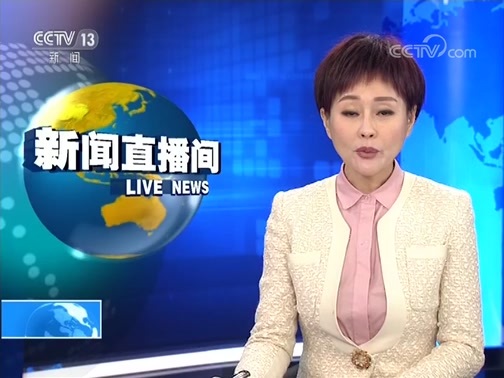 新闻直播间 《新闻直播间》 20181207 13:00