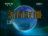 新闻联播 《新闻联播》 20150330 21:00
