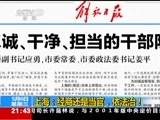 新闻1+1 《新闻1+1》 20150506 上海：经商还是当官，依法治！