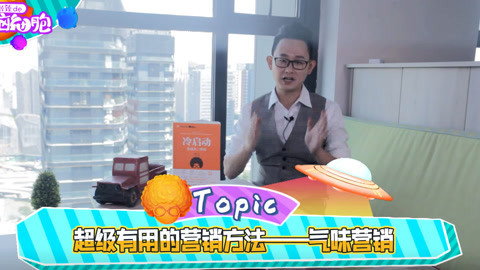高臻臻的脑细胞 干货：超级有用的营销方法——气味营销