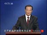 百家讲坛 传奇王阳明（12）忍辱负重 百家讲坛 20101221