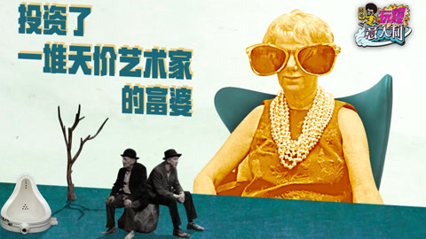 顾爷玩爆意大利 投资了一堆天价艺术家的富婆