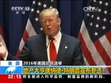 国际时讯 《国际时讯》 20150617