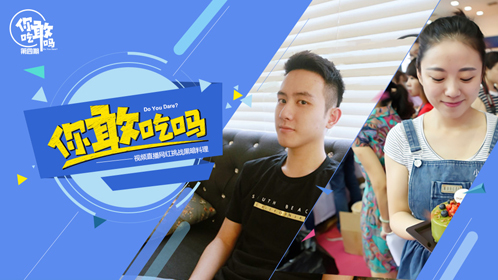 第4期：网红挑战白百合吃过的黑暗料理