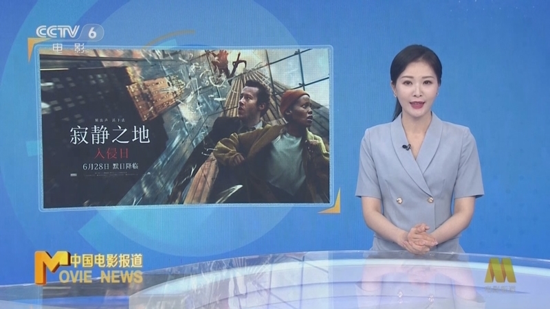 中国电影报道 《电影快讯》 20240702