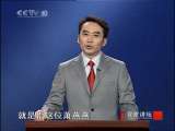 百家讲坛 杨家将（三）杨业之死 百家讲坛20101206