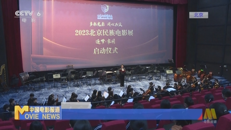 中国电影报道 《电影快讯》 20230426
