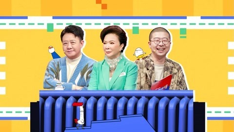 蔡明分享春晚往事 冉高鸣谈男团经历曾任“博学担当”