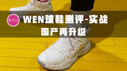 鞋面堪称国产翘楚，中底反馈不输一线品牌！这双国产实战鞋我爱了