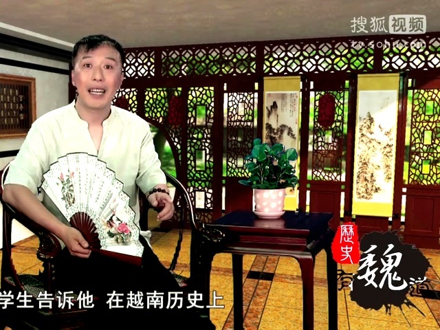 历史有魏道 历史有魏道第十一期:追溯越南反华不为人知的历史