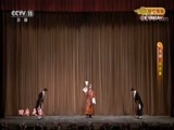 CCTV空中剧院 《CCTV空中剧院》 20171025 京剧《凤还巢》1/2