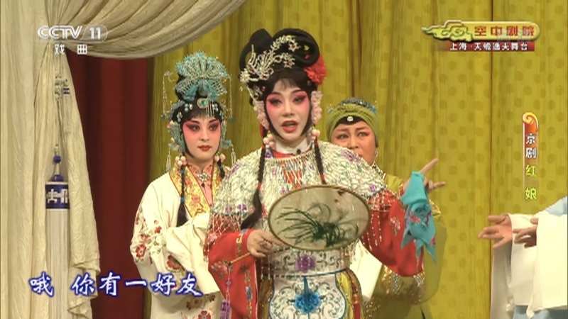CCTV空中剧院 《CCTV空中剧院》 20201225 京剧《红娘》1/2