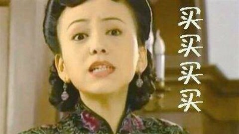 五十度黑 穿淘宝货也能牛气逛LV