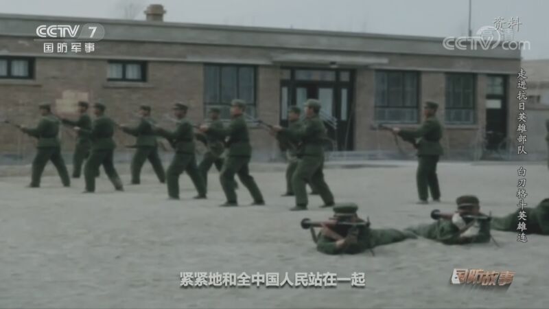 国防故事 《国防故事》 20200903 走进抗日英雄部队 白刃格斗英雄连