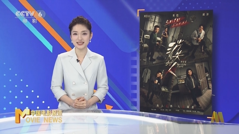 《中国电影报道》 20260505