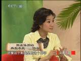 健康之路 解开身体密码（二）
