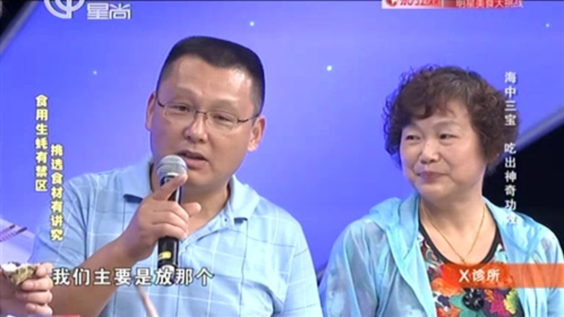 X诊所. 海中三宝 吃出神奇功效