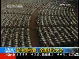 新闻30分 [视频][新中国档案]全国科学大会